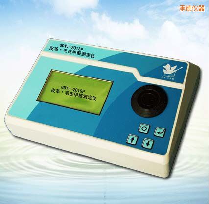 承德皮革/毛皮甲醛測(cè)定儀