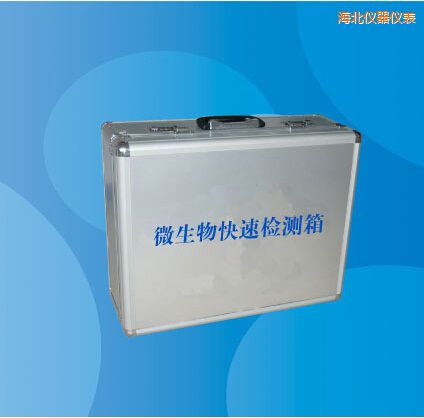 海北微生物快速檢測(cè)箱