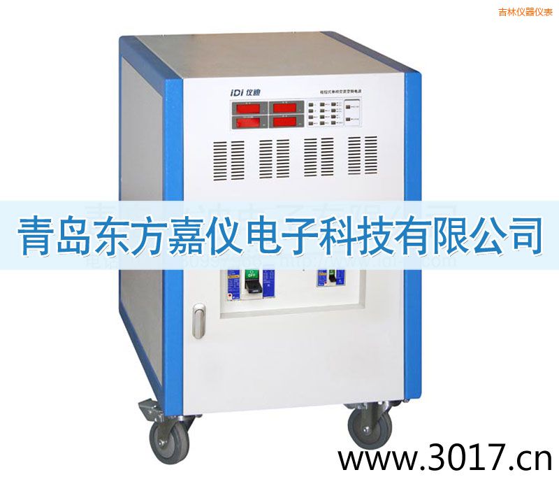 吉林程控式單相交流變頻電源(三相輸入)