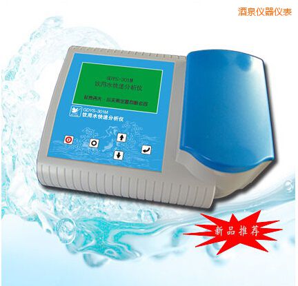 酒泉飲用水快速分析儀