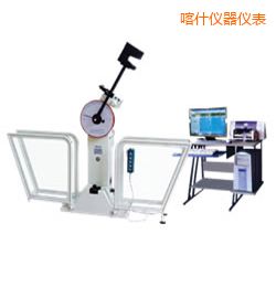 喀什微機控制擺錘沖擊試驗機