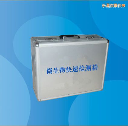樂(lè)清微生物快速檢測(cè)箱