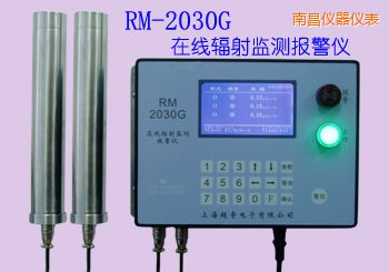 南昌在線式輻射監(jiān)測報(bào)警儀