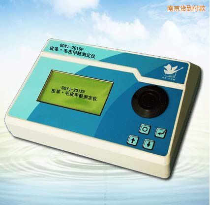 南京皮革/毛皮甲醛測(cè)定儀