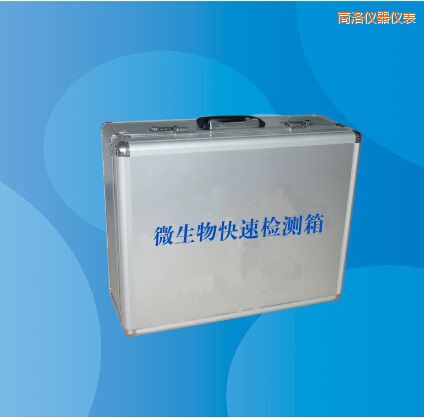 商洛微生物快速檢測(cè)箱