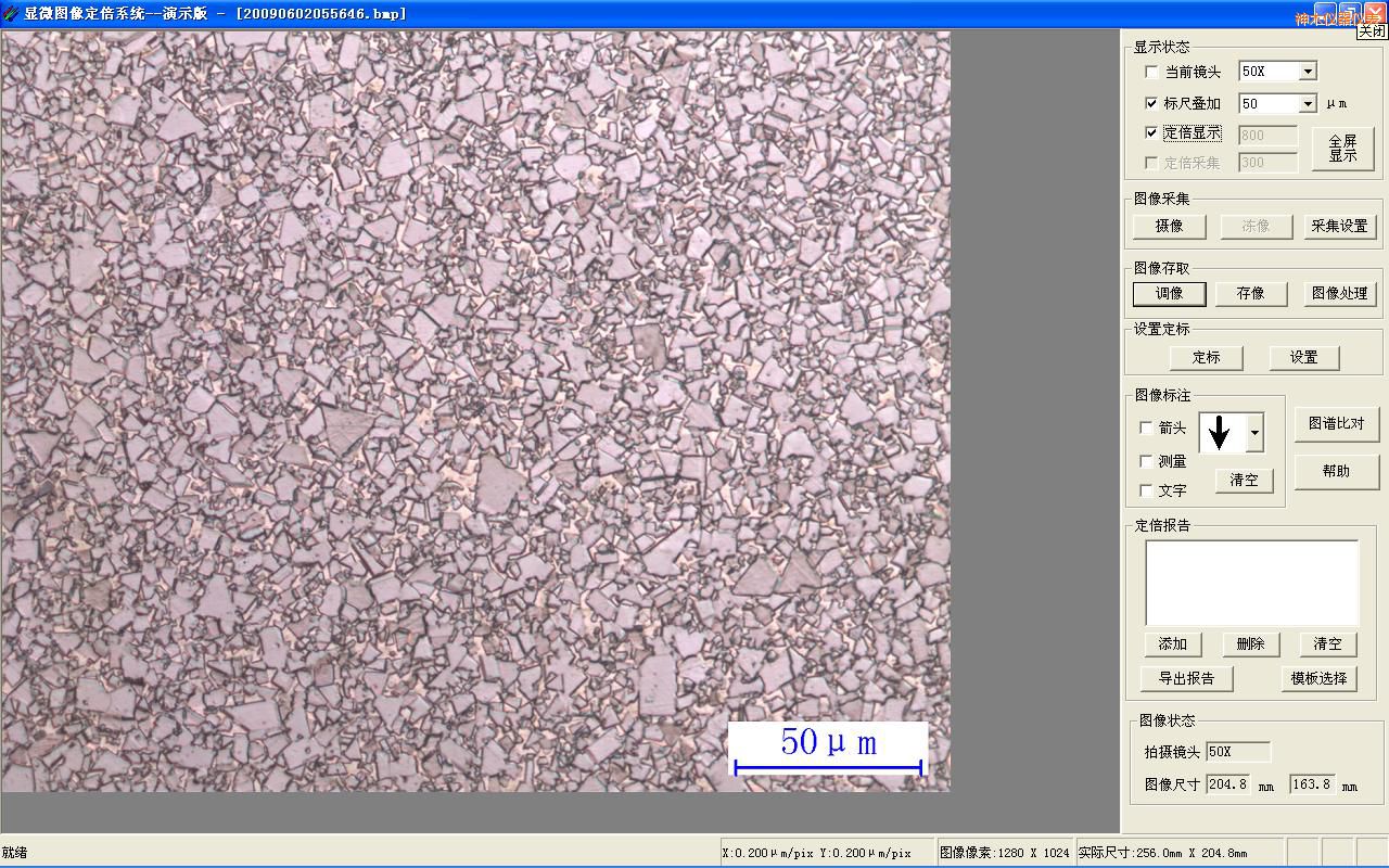 神木時(shí)代金相定倍成像及圖譜比對(duì)系統(tǒng)