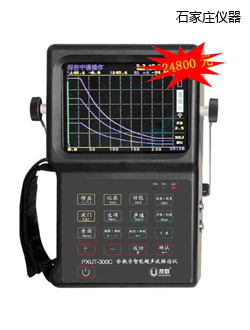 石家莊全數(shù)字智能超聲波探傷儀