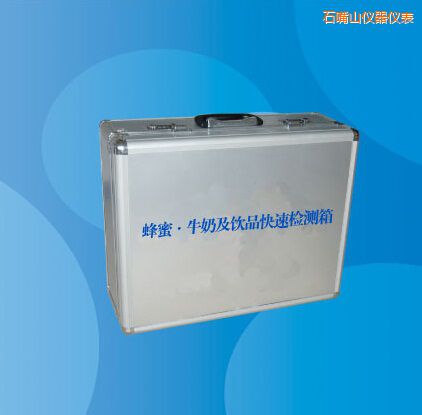石嘴山蜂蜜 牛奶及飲品快速檢測(cè)箱