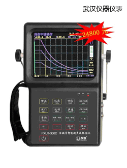 武漢全數(shù)字智能超聲波探傷儀