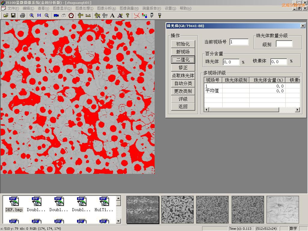 武威時代金相圖像分析系統(tǒng)